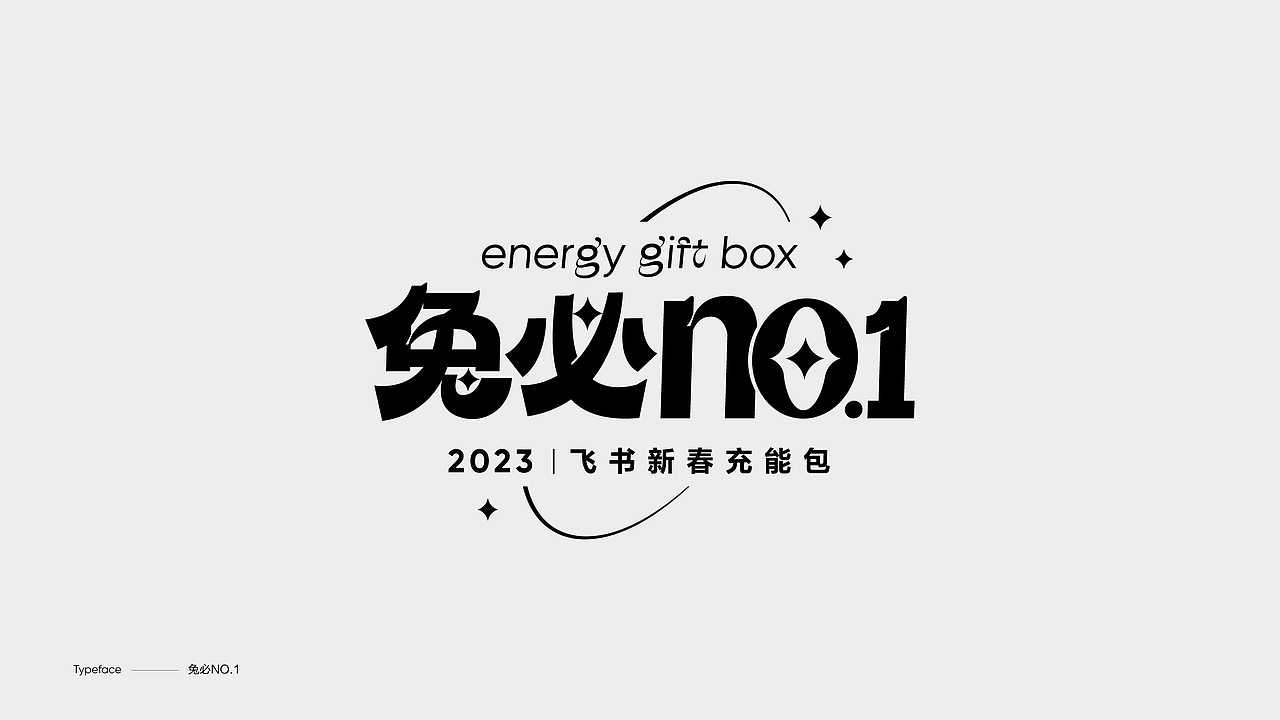 字体设计（图ZMzY4NDc5OTY0） - 字体/字形 - 站酷设计师陈小发原创素材 - 站酷ZCOOL