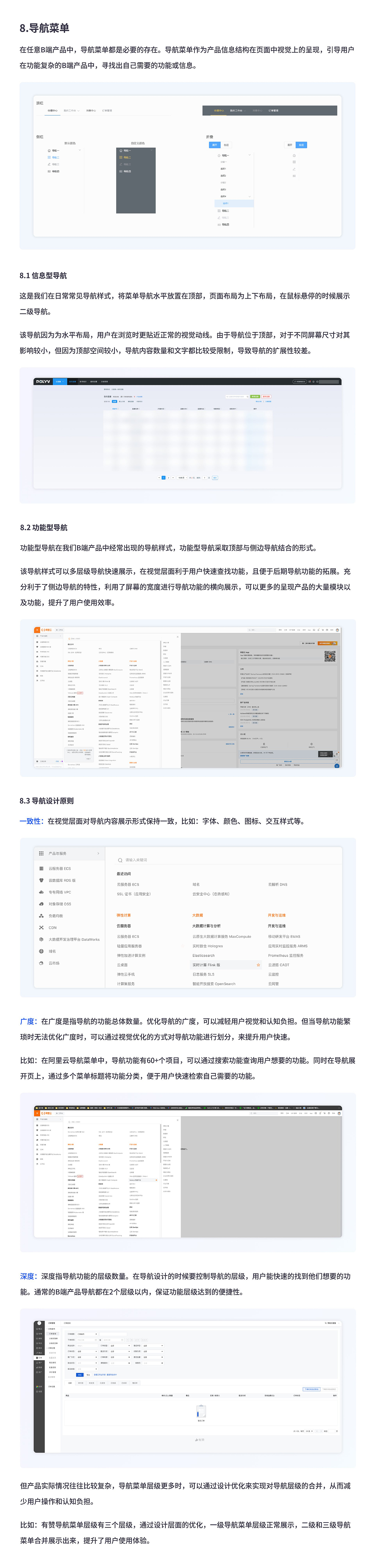 近万字B端基础设计指南！建议收藏！（图ZMzAxNzA5ODI0） - 交互/UE - 站酷设计师设计师池柏原创素材 - 站酷ZCOOL