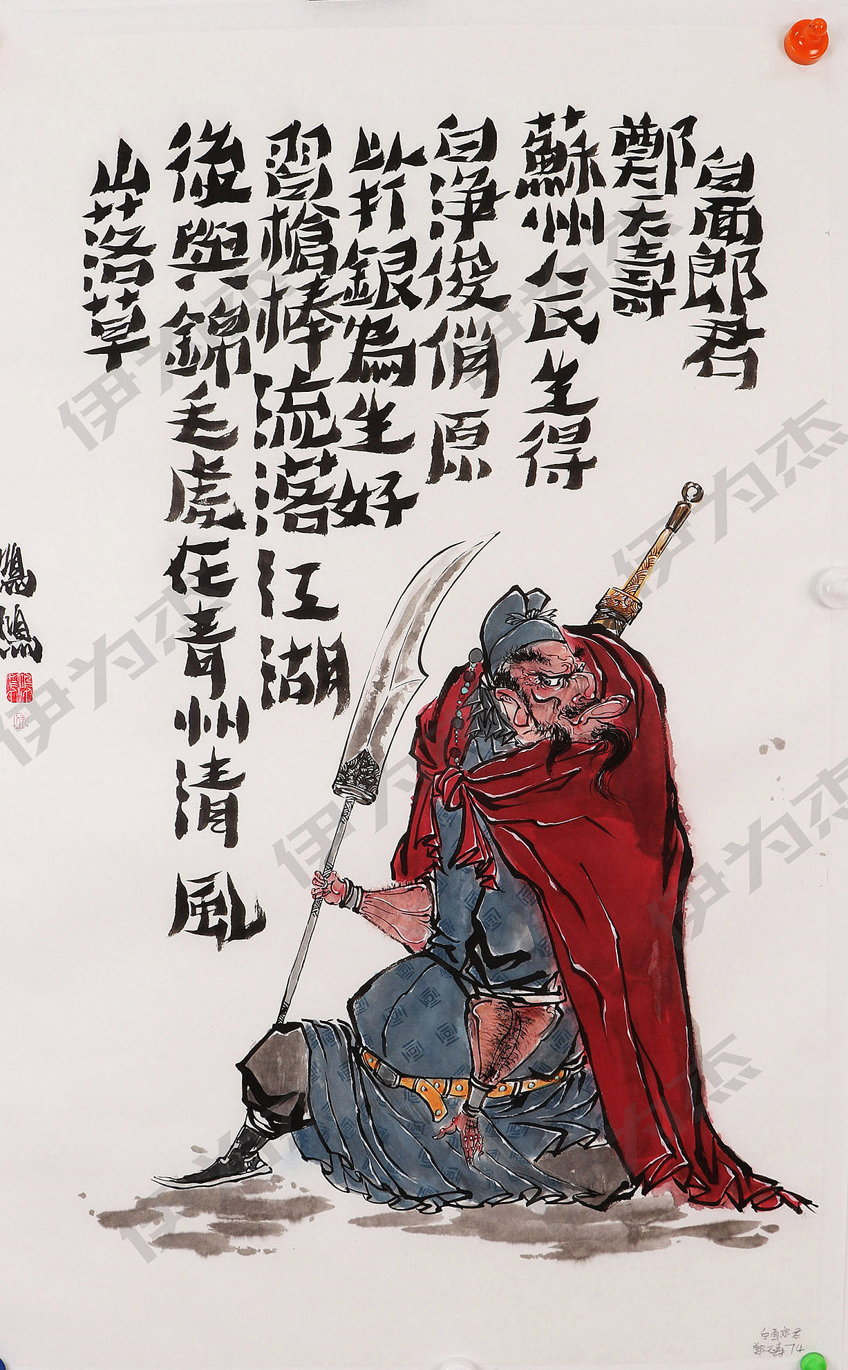 甲辰年 2024 七十二地煞