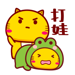哈咪猫第105套微信表情“哈咪猫带娃”（图ZMzY4MTY4OTMy） - 网络表情 - 站酷设计师碳碳原创素材 - 站酷ZCOOL