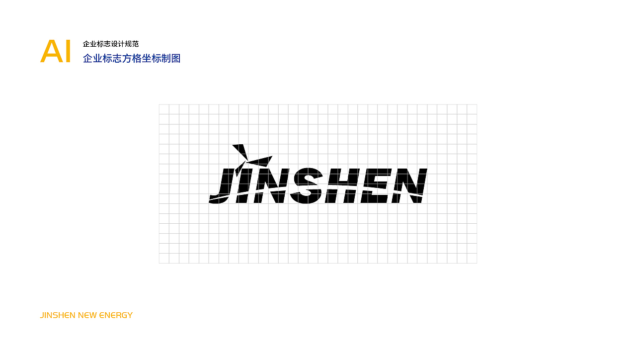 金神新能源VIS设计