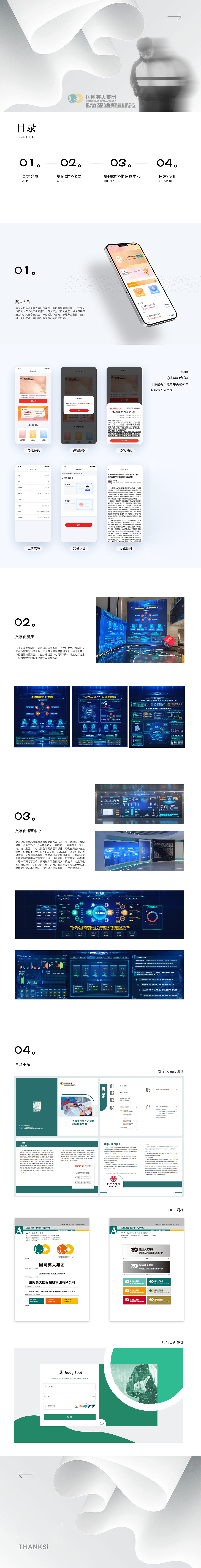 国网英大集团相关设计Ⅱ__)