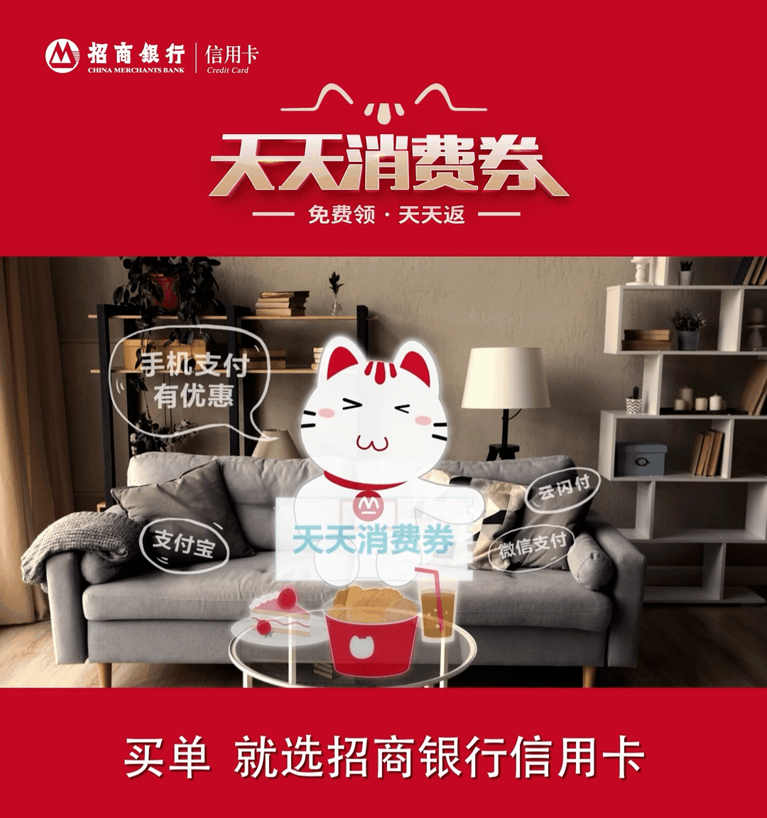 招商银行信用卡·天天消费券（图ZMzA3MTMyMDYw） - 短片 - 站酷设计师苗冉_MR原创素材 - 站酷ZCOOL