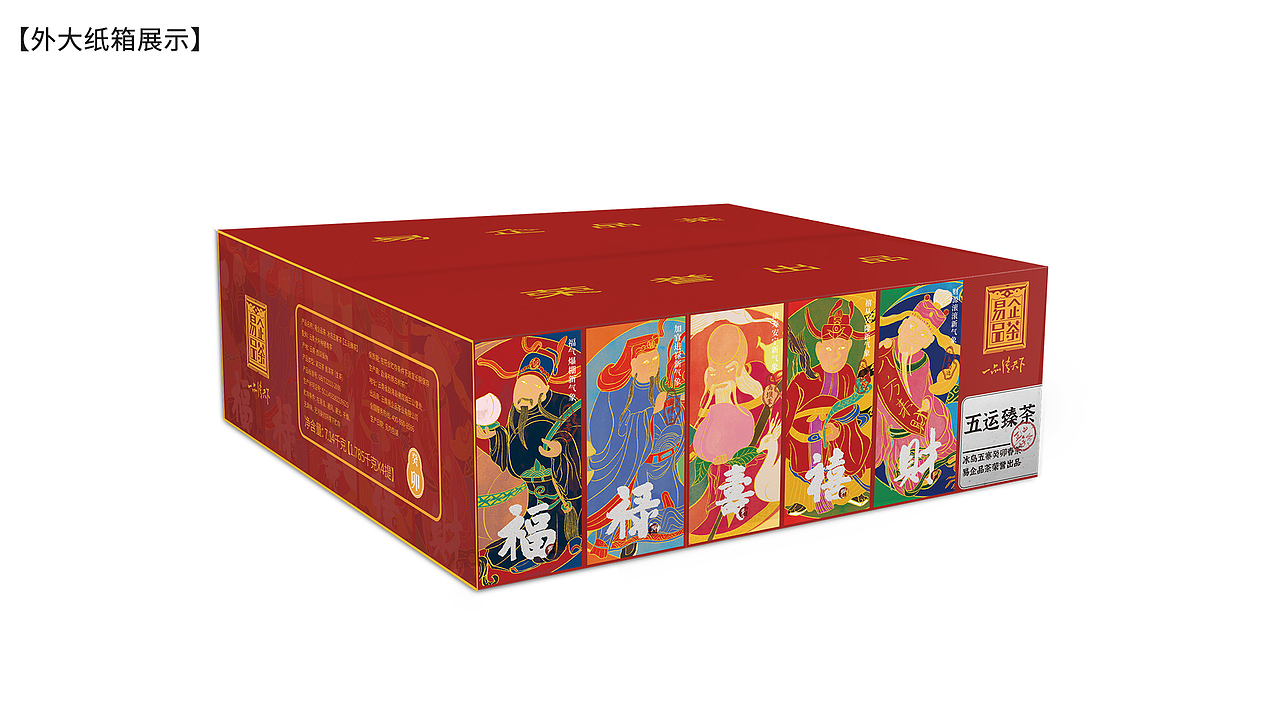 福禄寿禧财 | 冰岛五寨五运臻茶