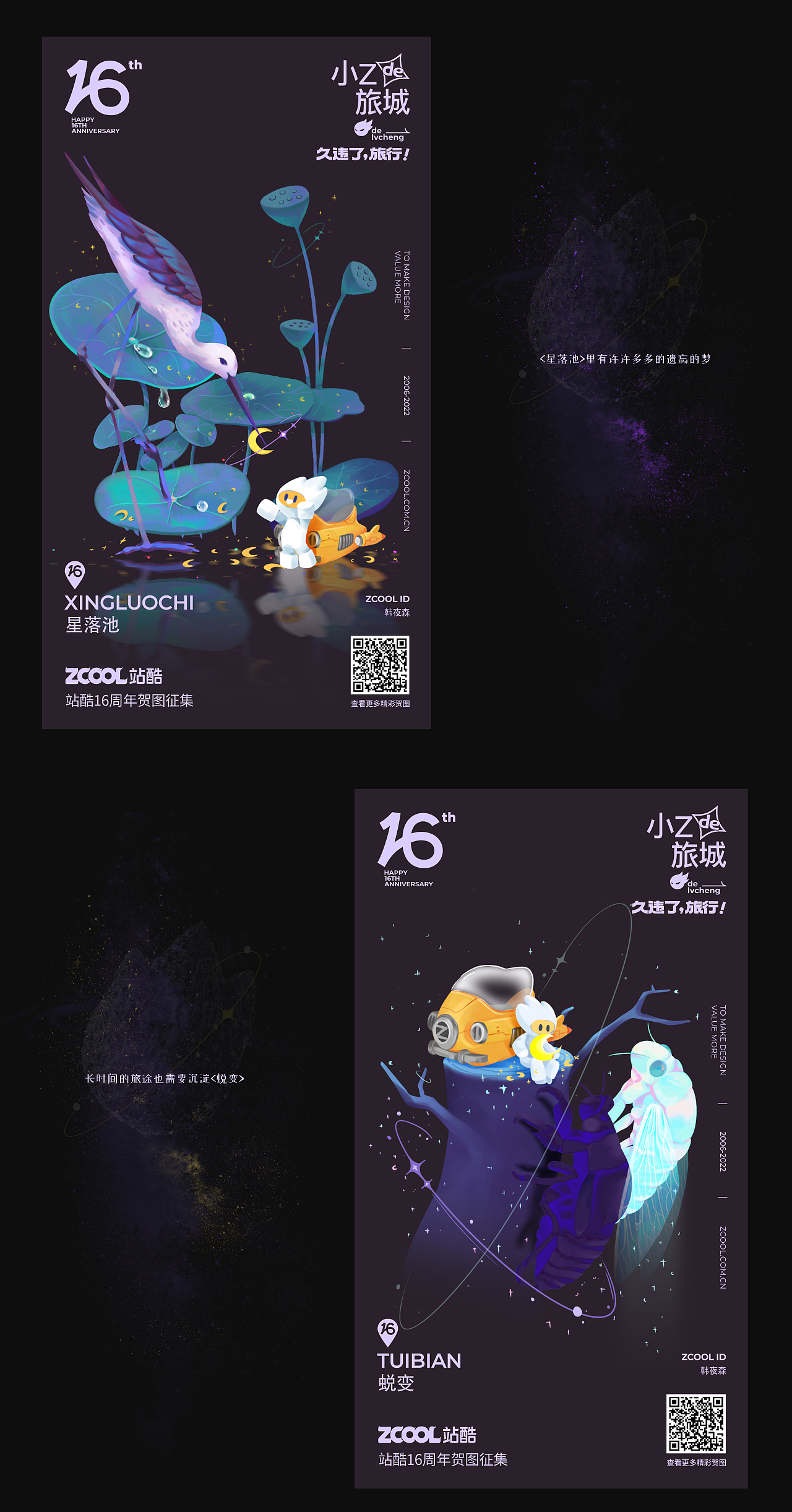 “久违了！旅行”-星旅