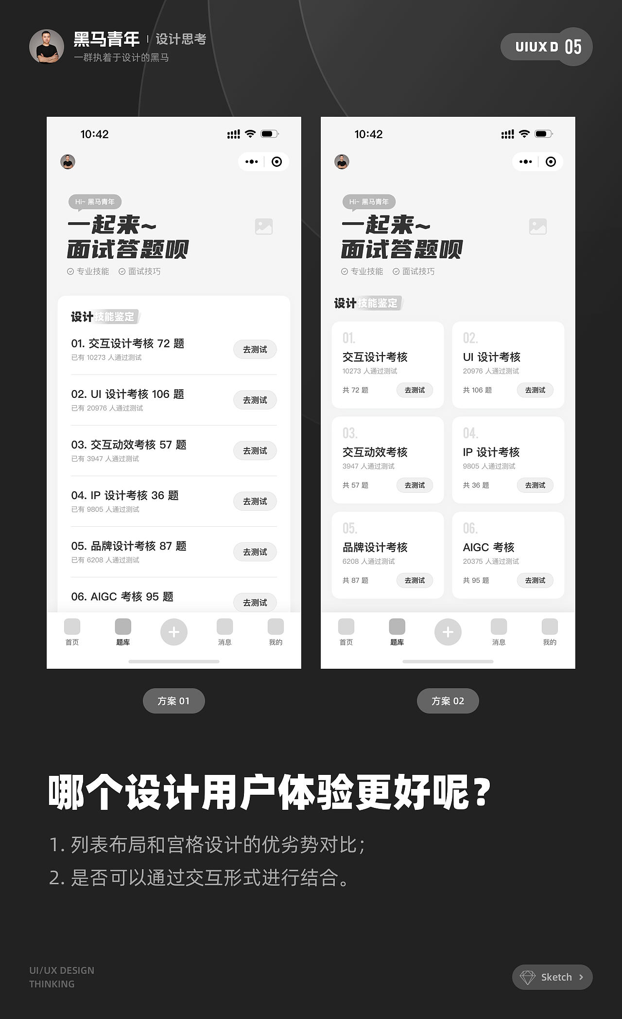 UI/UX 设计选择题 | 02 期（图ZMzYzMzA4MTg0） - APP界面 - 站酷设计师黑马青年原创素材 - 站酷ZCOOL