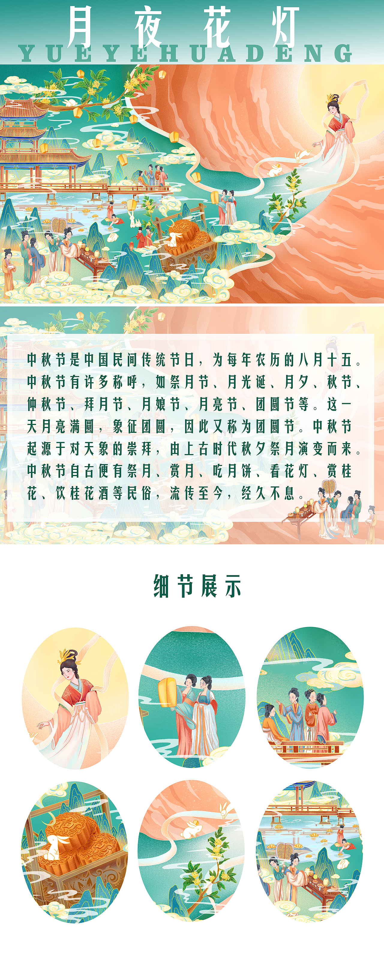 中秋主题国潮插画《月夜花灯》