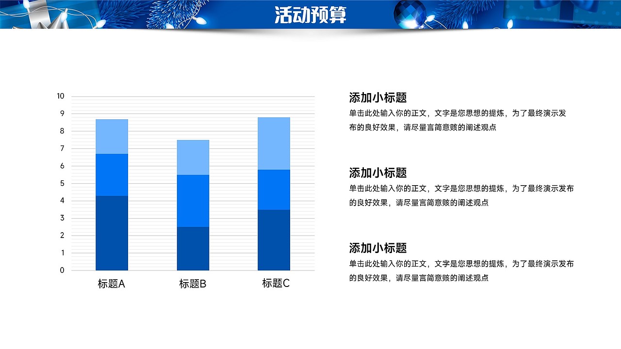 免费PPT模板!蓝色圣诞节平安夜元旦新年冬天冬季PPT