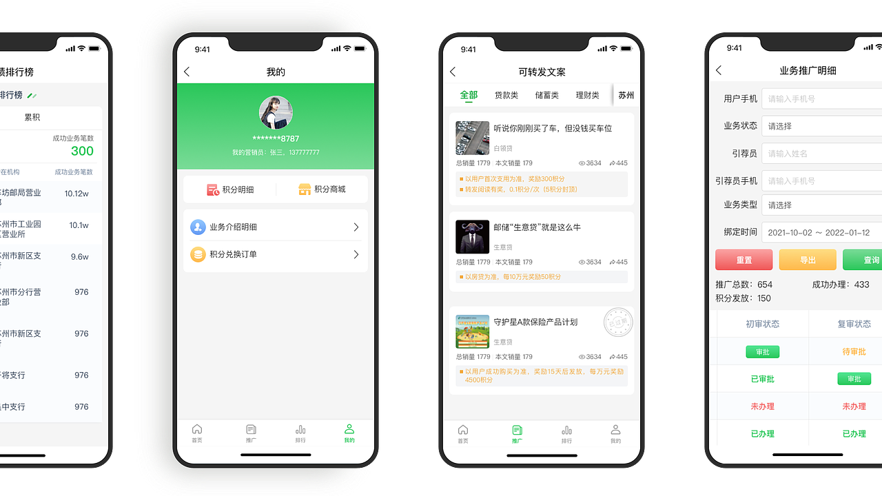 中国邮政会员APP—邮生活（图ZMzI3ODEzMzUy） - APP界面 - 站酷设计师一瓶小七喜原创素材 - 站酷ZCOOL