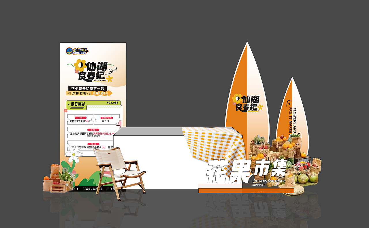 欢乐大世界春季活动x品牌设计|宣传物料|活动设计