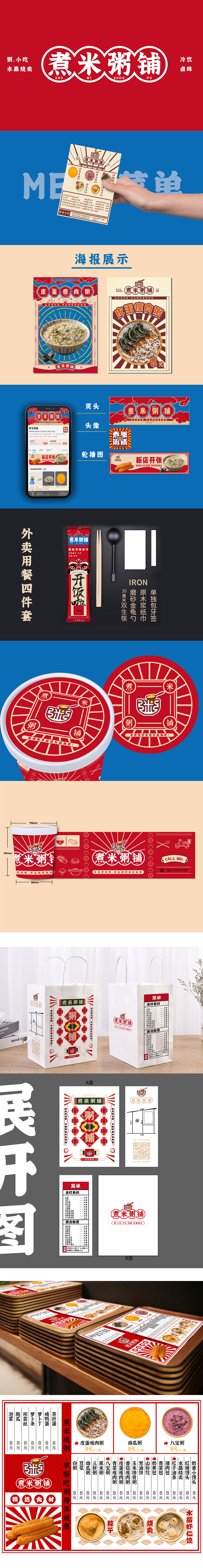 《煮米粥铺》品牌升级