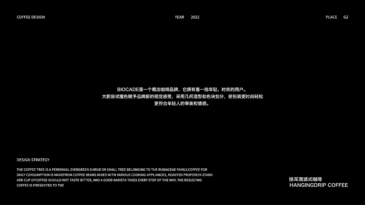BIOCADE | 咖啡包装设计（图ZMzExNTM0OTcy） - 包装 - 站酷设计师陈哎特_原创素材 - 站酷ZCOOL