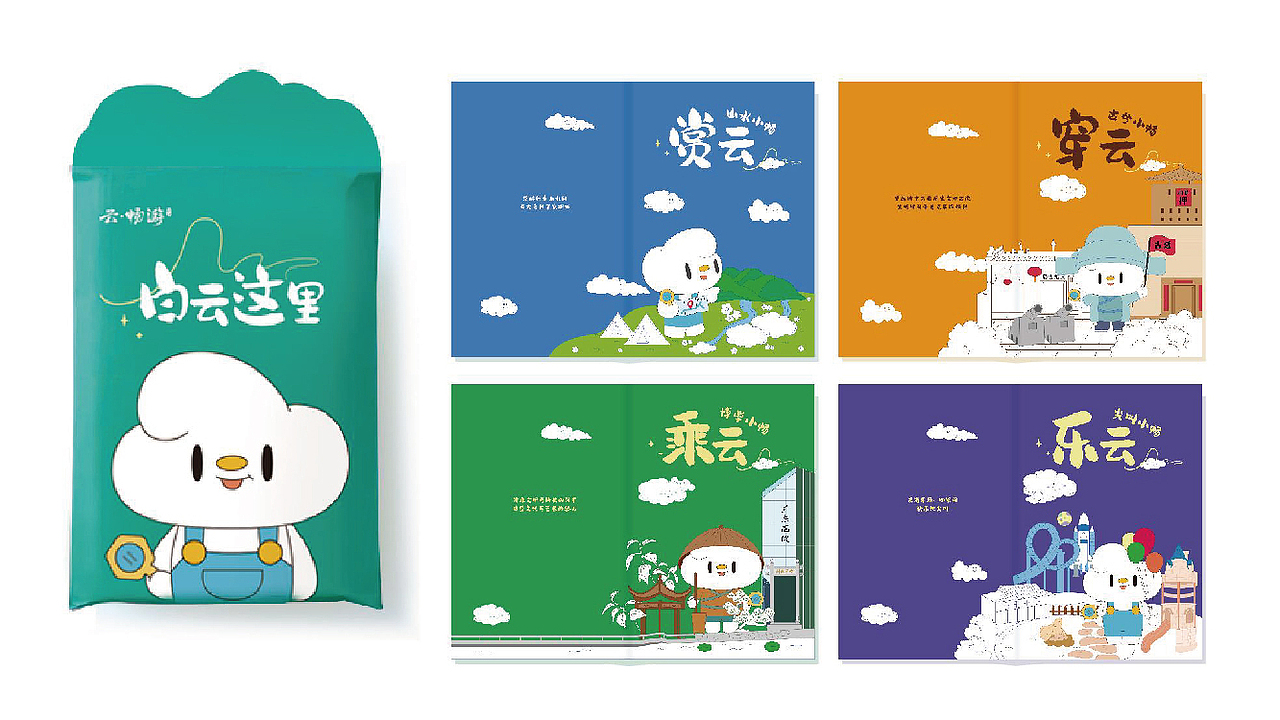 白云区2023文旅插画宣传折页设计-IP动作延展/场景设计（图ZMzY2NDU3NzMy） - IP形象 - 站酷设计师展潼云享吧原创素材 - 站酷ZCOOL