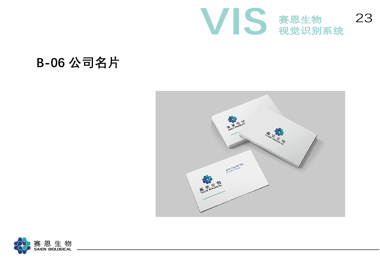 赛恩生物科技VI视觉识别系统手册（图ZMzQxOTY0MjQ0） - 品牌 - 站酷设计师Z218761806原创素材 - 站酷ZCOOL