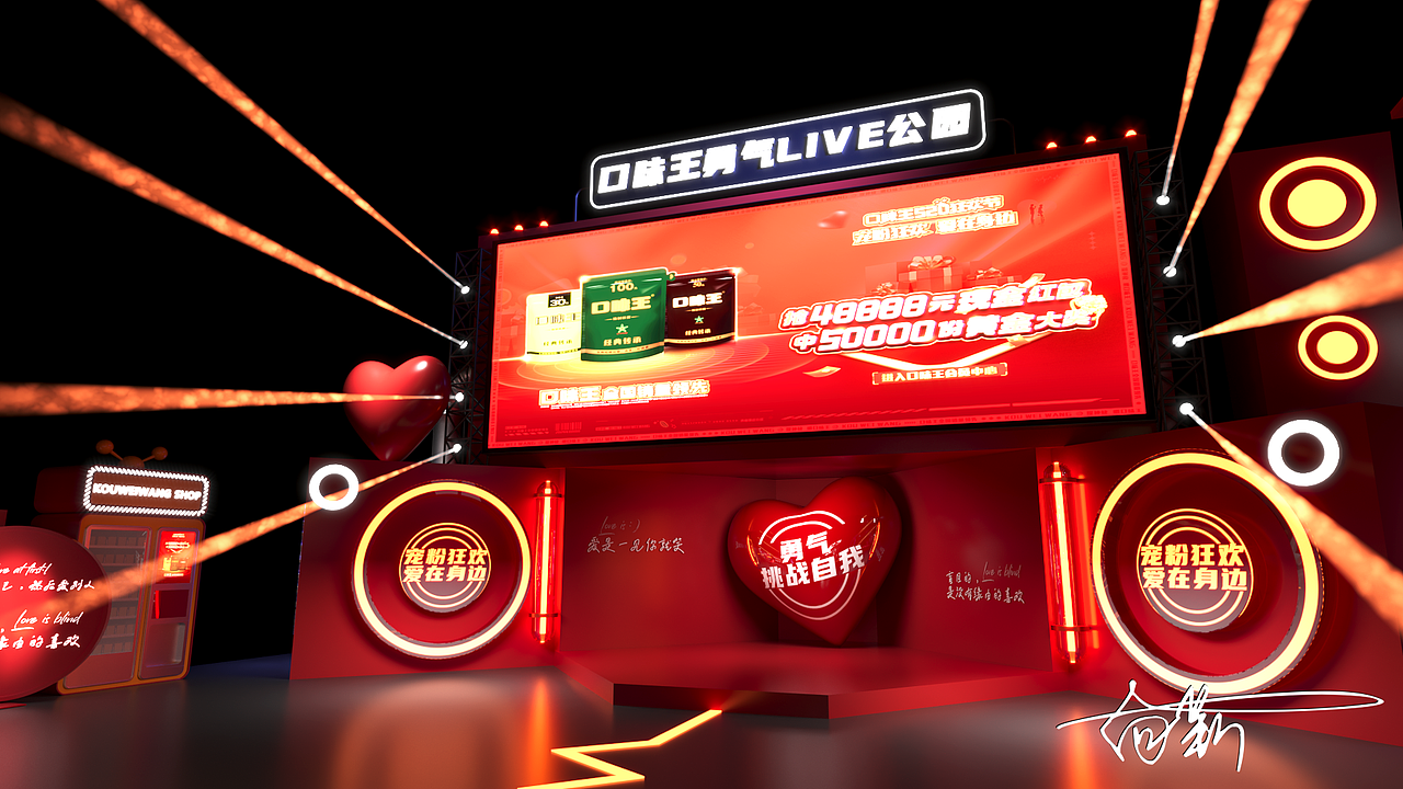 ZHAOMOSAPCE|口味王520快闪活动设计