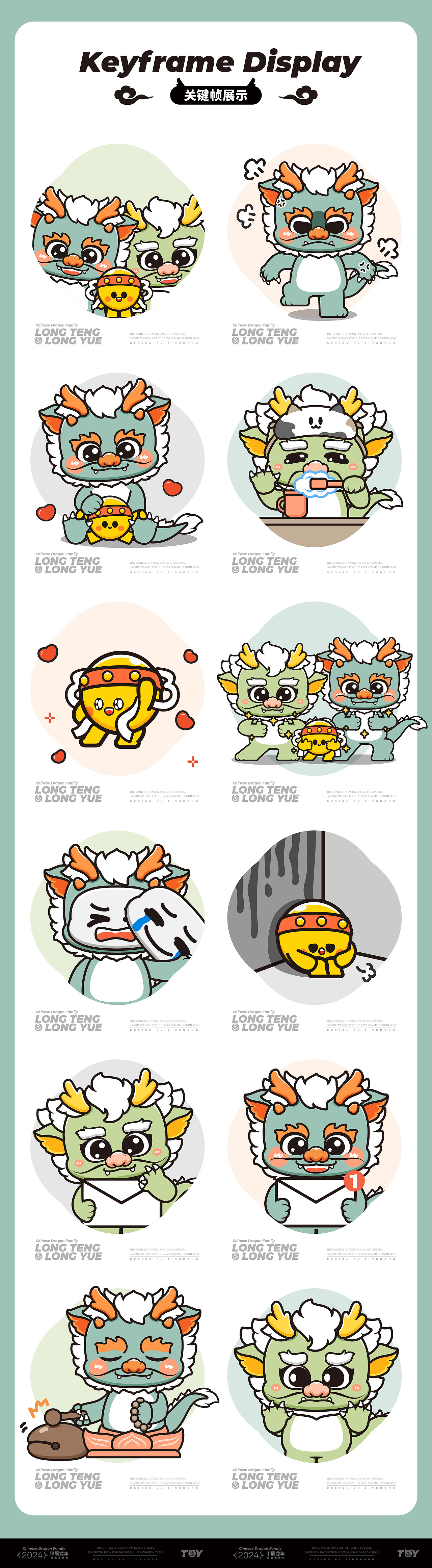 龙腾和龙跃 [动态表情]