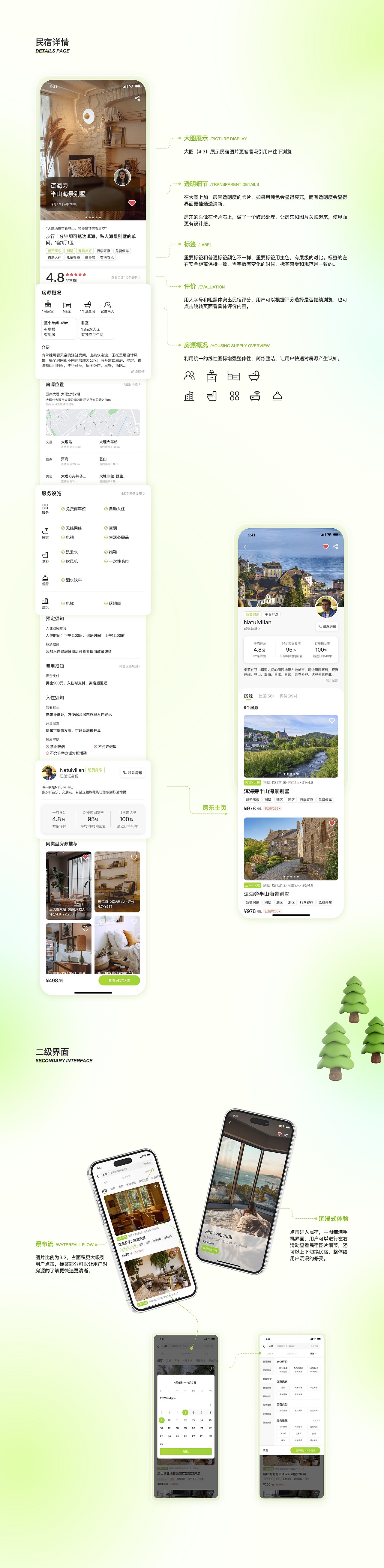 UI设计线下班学员作品展示(中)