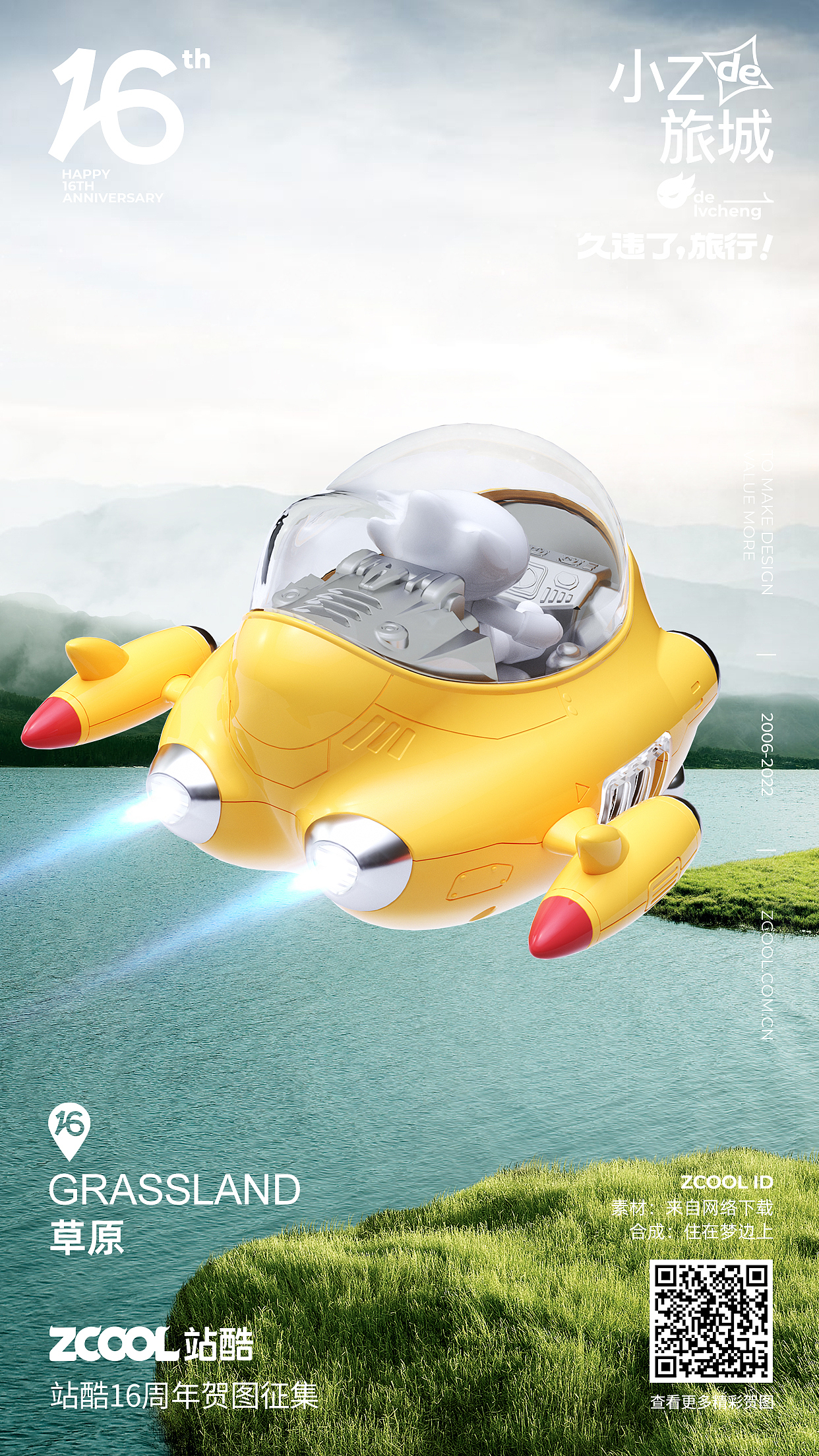 小Z的旅行，久违了（图ZMzA3NjM2MDky） - 海报 - 站酷设计师住在梦边上原创素材 - 站酷ZCOOL