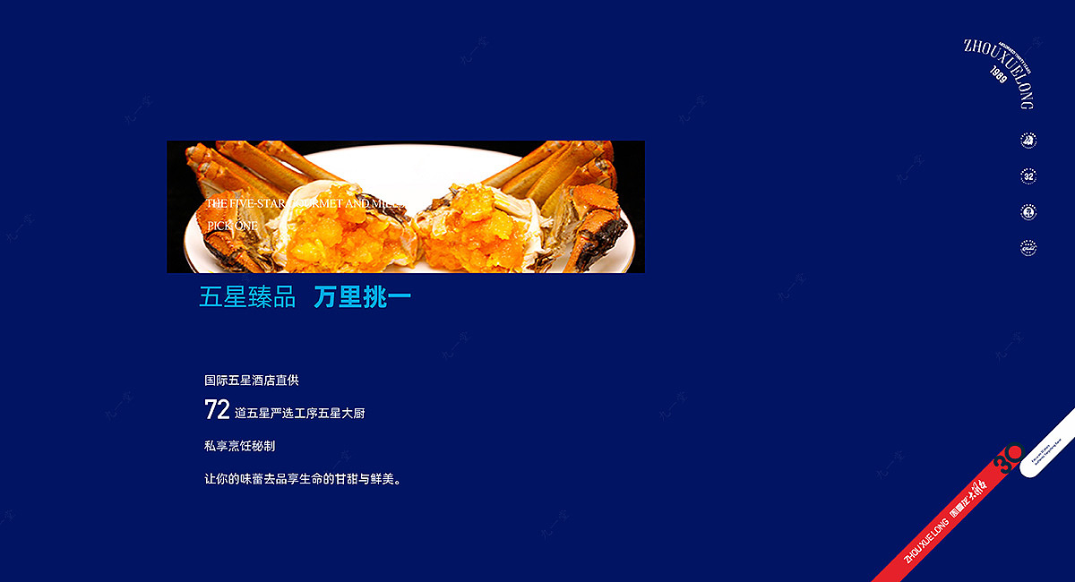 周雪龙 - 专注三十年 正宗阳澄蟹(图ZMzQzODc0NzM2) - 品牌 - 站酷设计师成都品牌策划公司原创素材 - 站酷ZCOOL