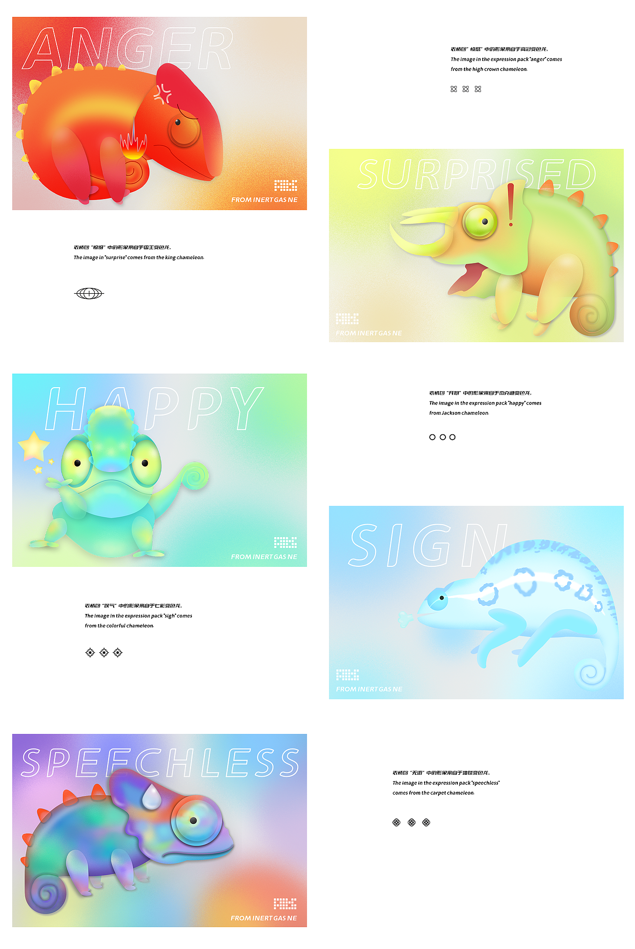 变色龙表情包设计