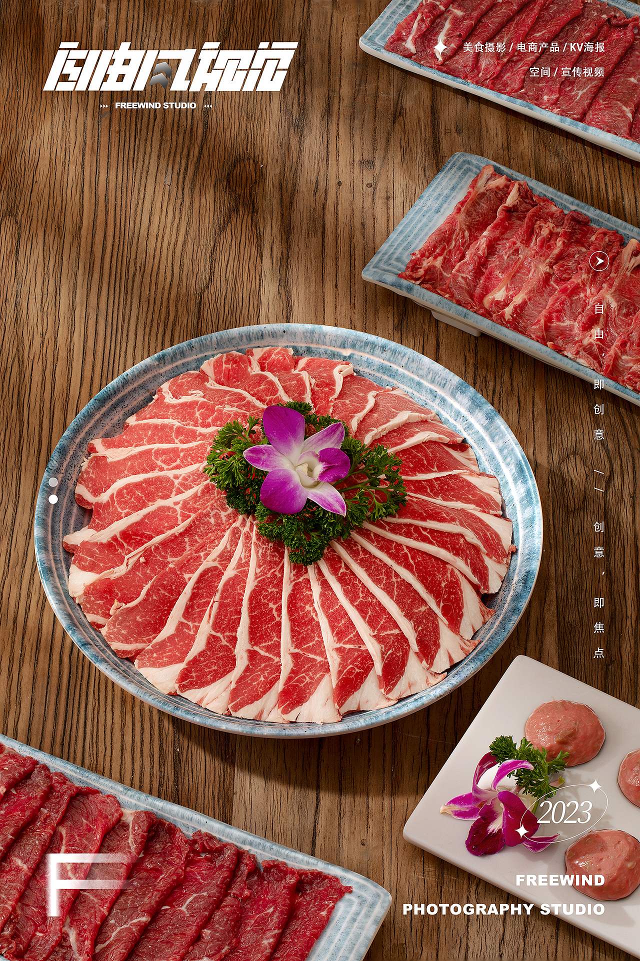 武汉美食摄影|美食摄影|中餐粤菜|火锅|菜单|FreeWind自由风武汉美食摄影