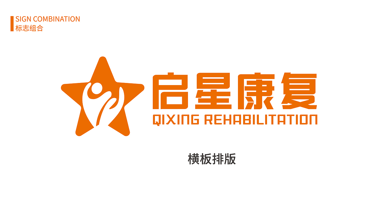 启星星儿童康复logo设计