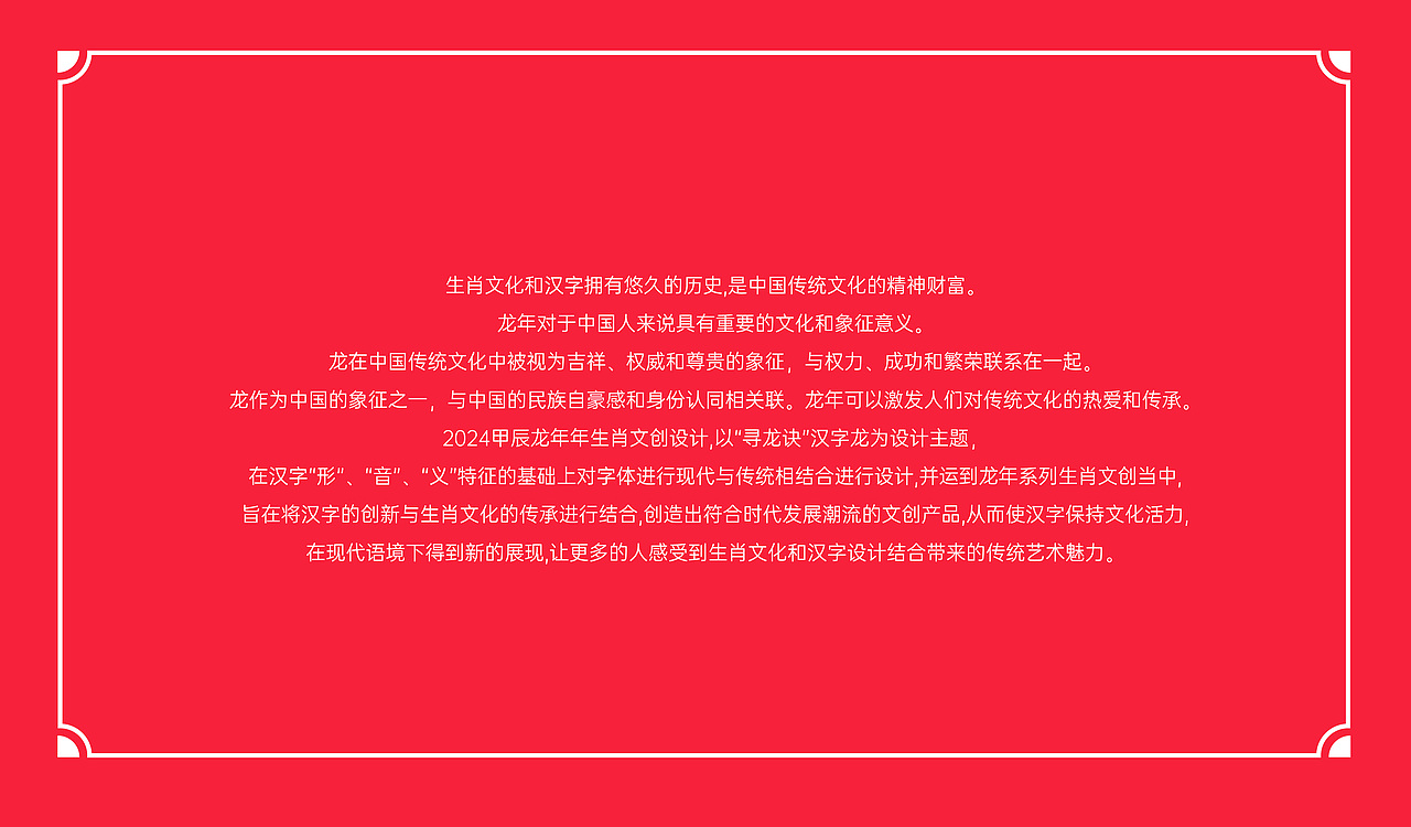 龙年文创设计（图ZMzYwNjMwNjEy） - 字体/字形 - 站酷设计师鎏金AK原创素材 - 站酷ZCOOL