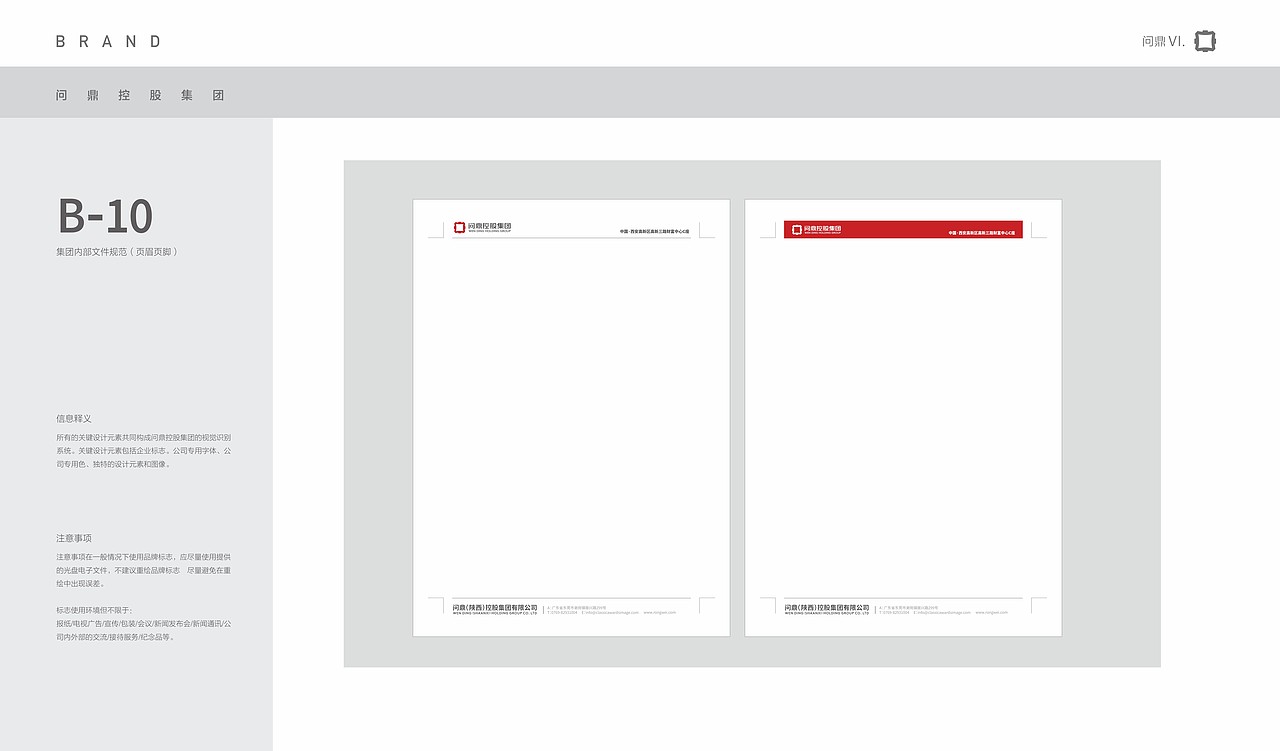 集团公司vi