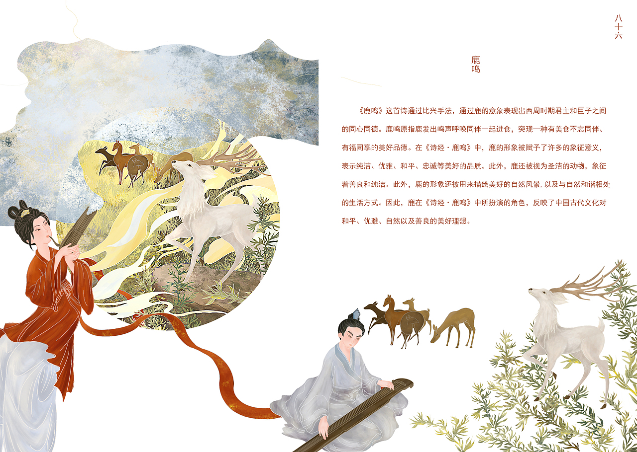 诗经插画书籍装帧设计