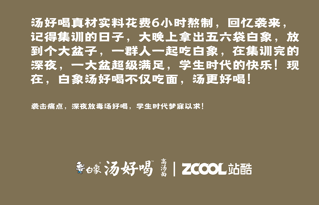 白象汤好喝全新上市，深夜放毒，原创插画