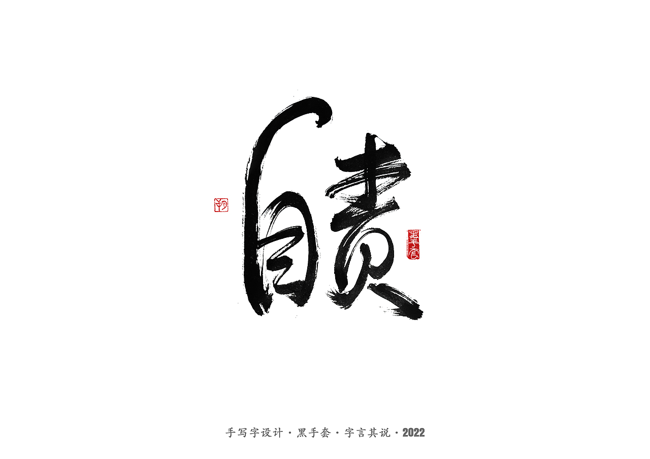 手写字 ·《长风镖局》