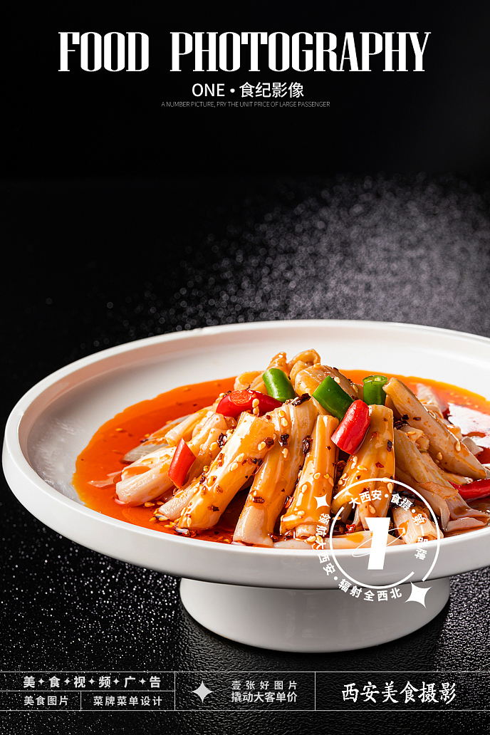 西安美食摄影#川菜