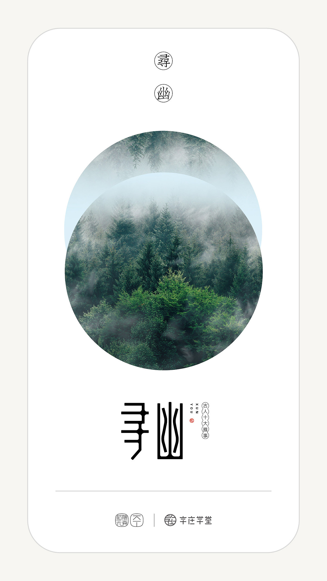 古人十大雅事（图ZMjk4MDA2NTEy） - 字体/字形 - 站酷设计师枯藤先森原创素材 - 站酷ZCOOL
