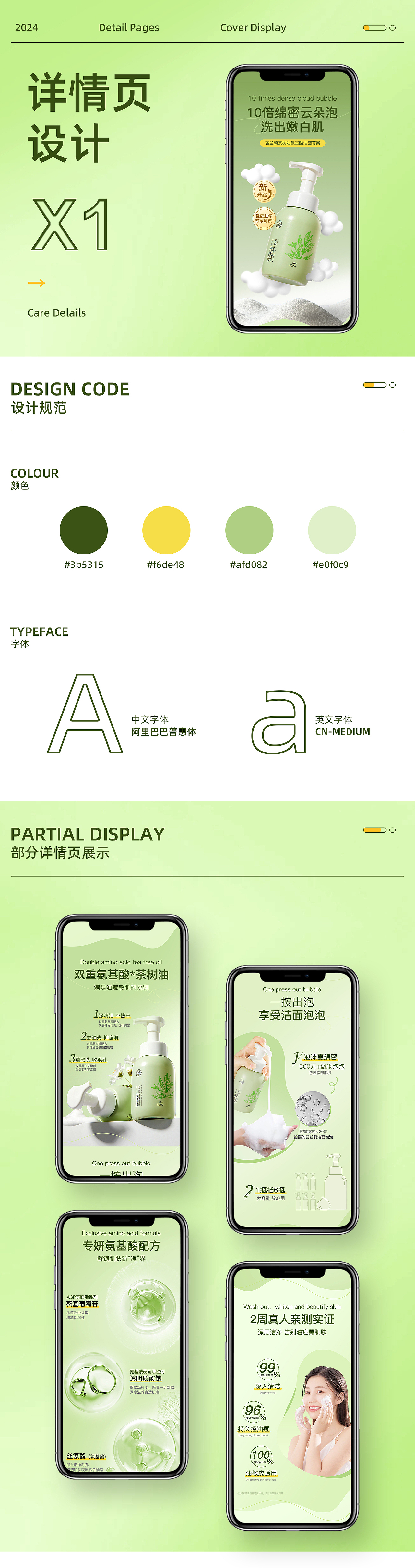 洁面慕斯 | 化妆品 | 电商详情页设计