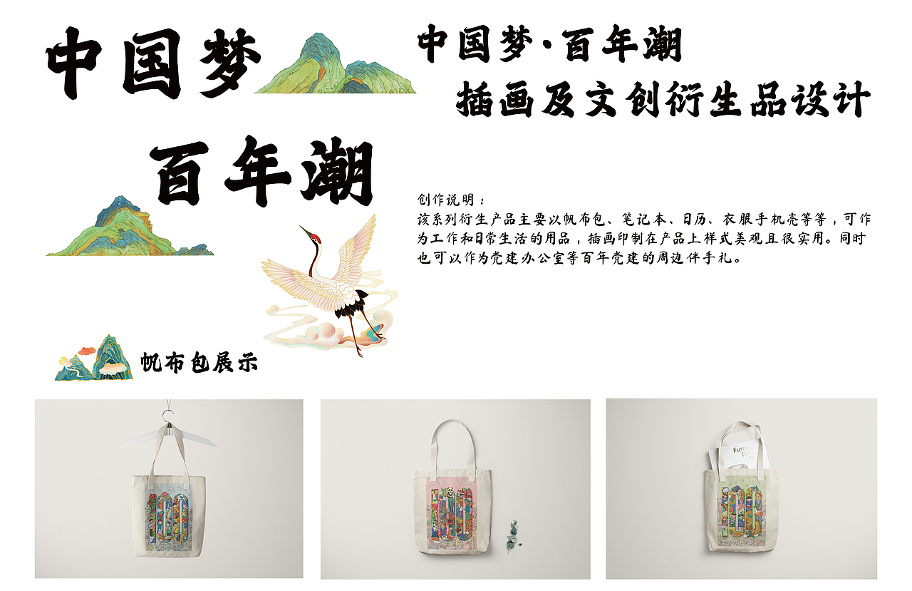 《中国梦·百年潮》建党百年插画设计