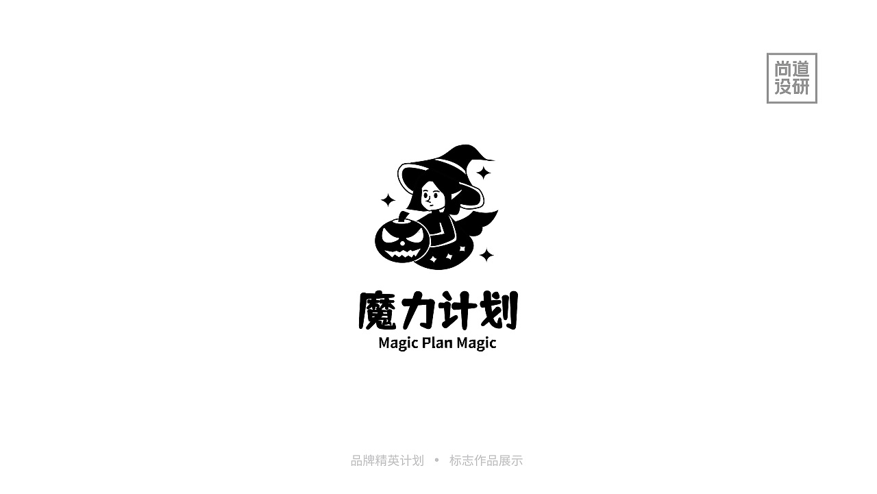 品牌精英计划标志阶段8-12月(图ZMzI3OTAzMzQ4) - 品牌 - 站酷设计师尚道设研原创素材 - 站酷ZCOOL