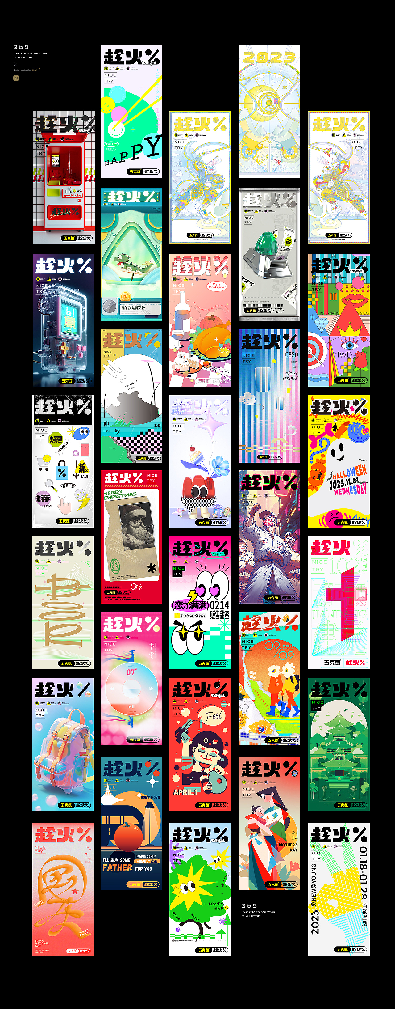 五克氮²×趁火｜2023节日创研設（图ZMzY4MDMxMTky） - 品牌 - 站酷设计师五克氮创意设计原创素材 - 站酷ZCOOL