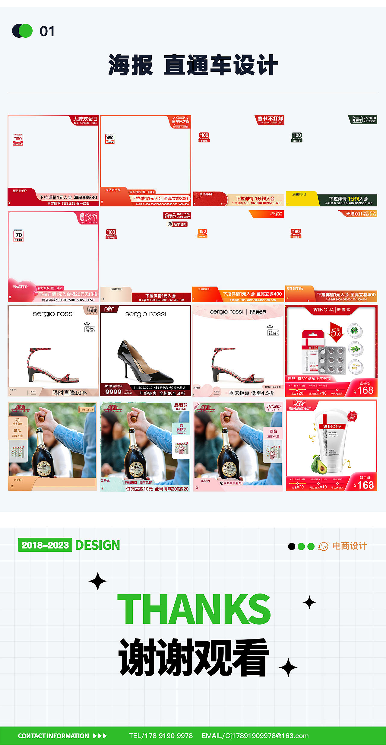 成杰 五年电商设计师