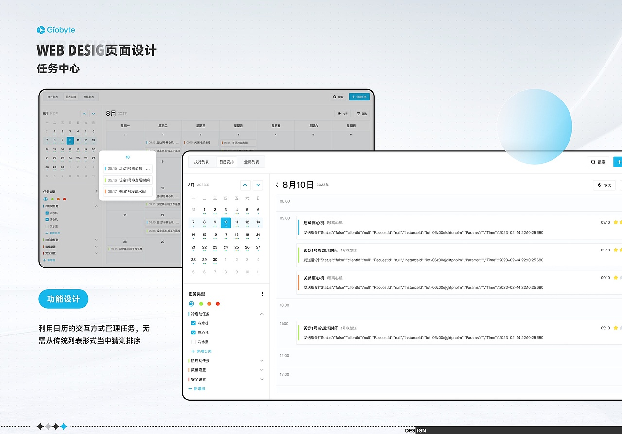 GIO能源管理系统（图ZMzU0MjUyNjAw） - 软件界面 - 站酷设计师JoyTaung见唐原创素材 - 站酷ZCOOL