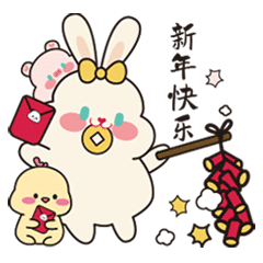 新年快乐 阖家幸福