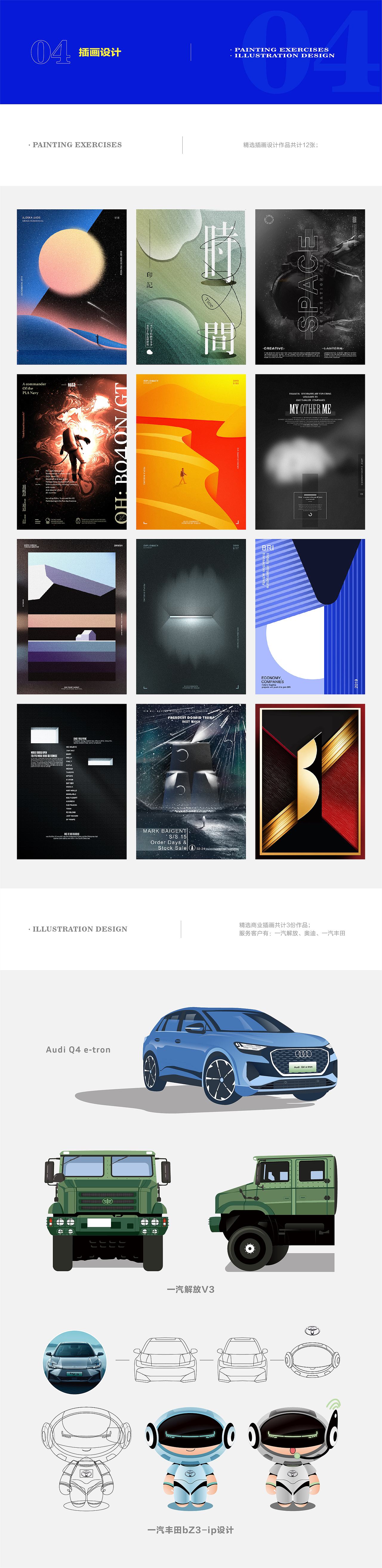 2020-2023设计作品合集