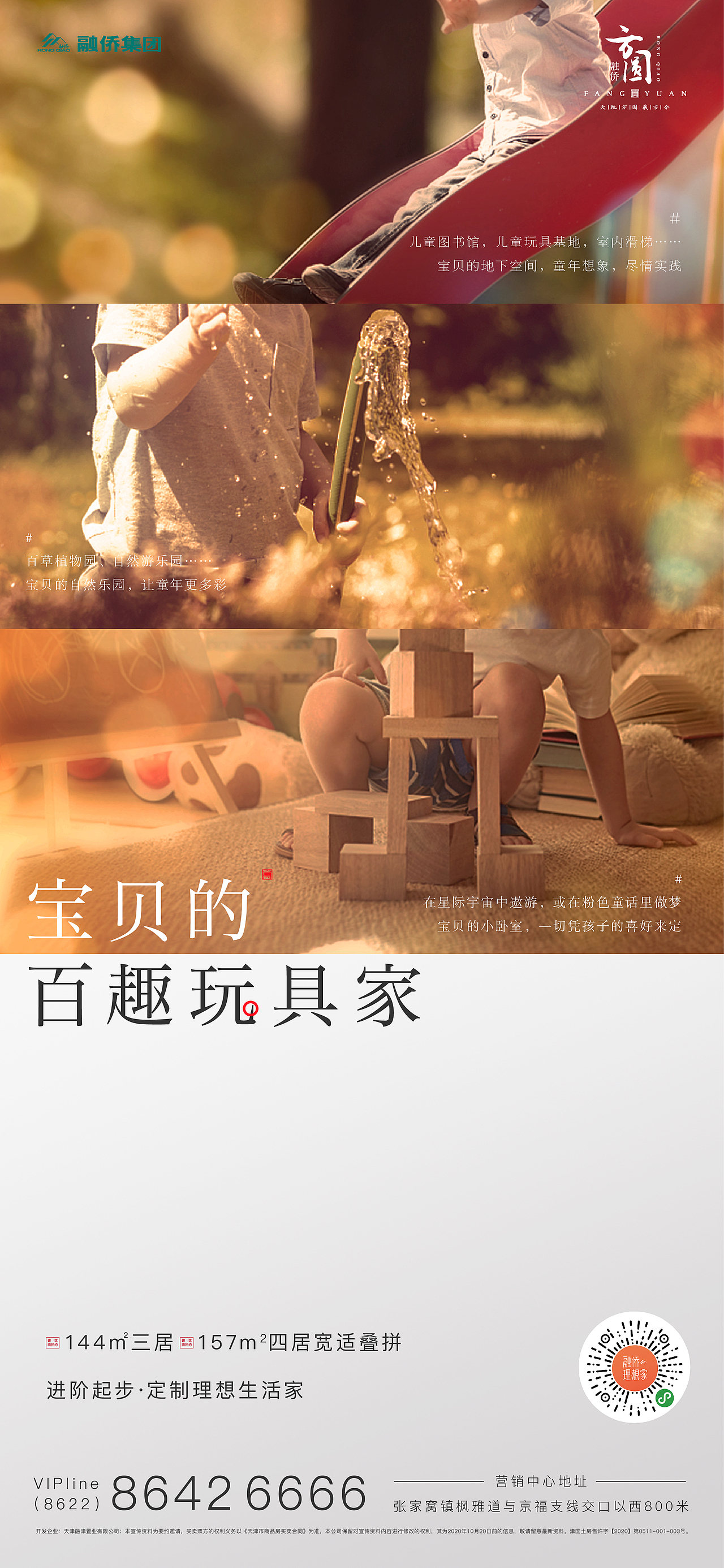 地产价值点宣传海报