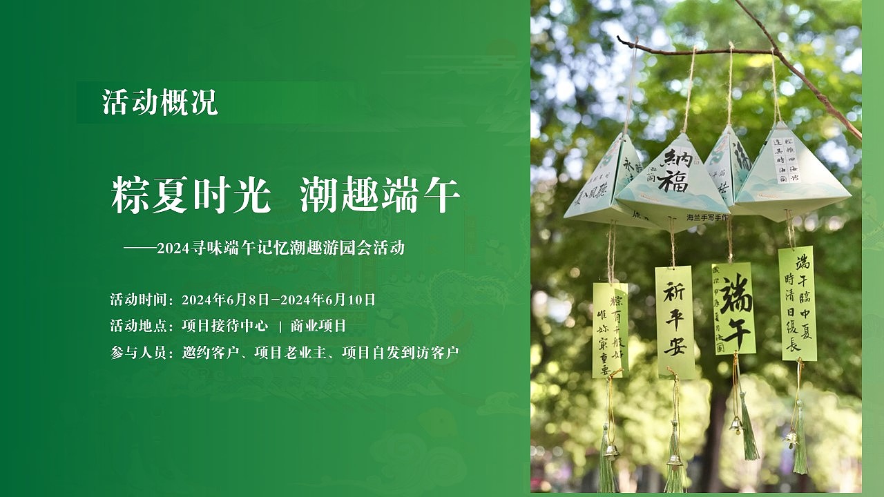 端午节来了||端午潮趣游园会活动方案（图ZMzcwMTg1NzY0） - PPT/Keynote - 站酷设计师小江轩原创素材 - 站酷ZCOOL