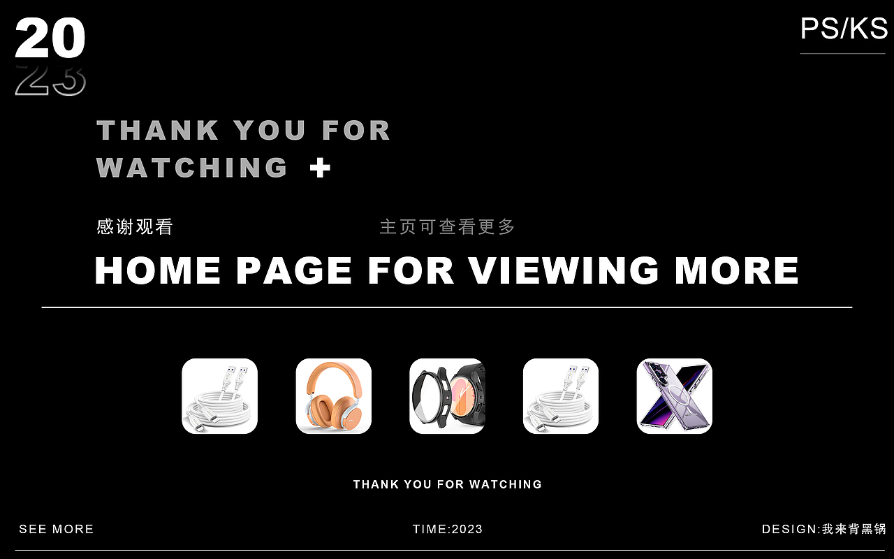 2023手机壳工作节选!