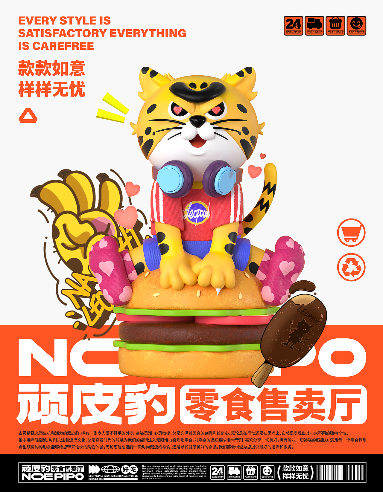所喜作品：顽皮豹零食品牌形象设计（图ZMzU4NzEzMDAw） - IP形象 - 站酷设计师所喜原创素材 - 站酷ZCOOL