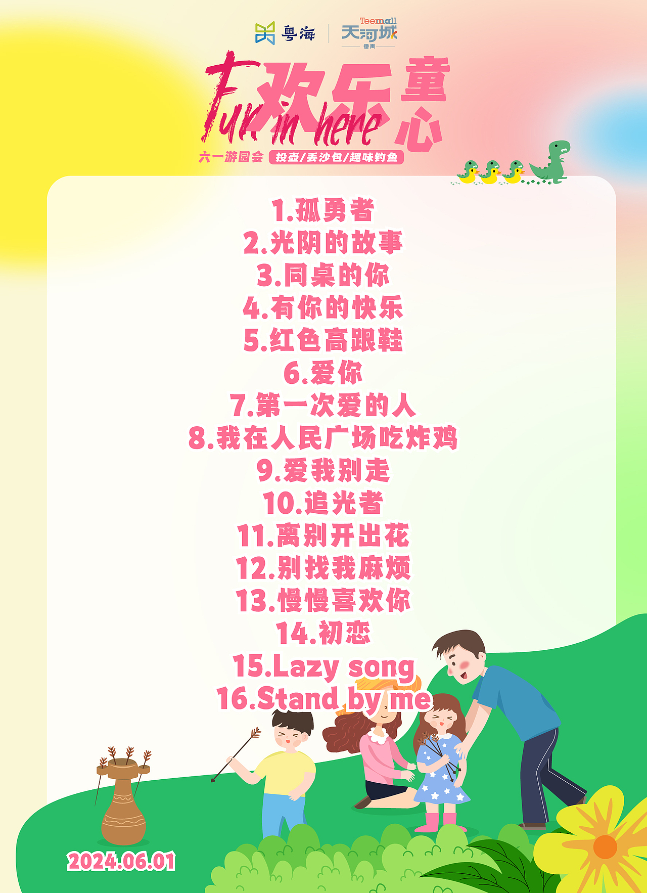 番禺天河城6月KV及小舞台演出歌单（图ZMzY5Nzc2MzM2） - 宣传物料 - 站酷设计师JasonYam原创素材 - 站酷ZCOOL