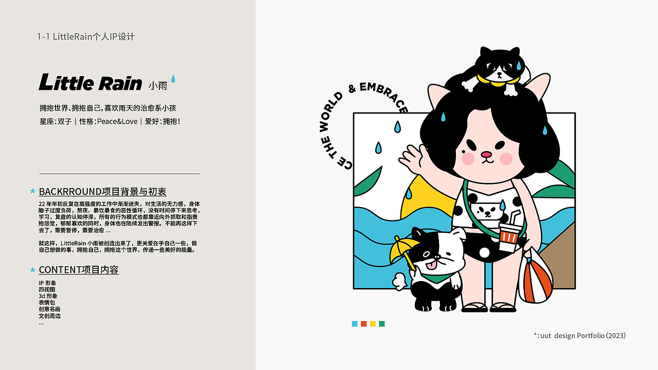 平面设计作品集 | 游小鱼2023