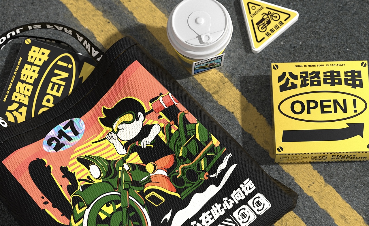 VI设计|217公路串串（图ZMzM5NzUwNzY4） - 包装 - 站酷设计师邀月设计原创素材 - 站酷ZCOOL