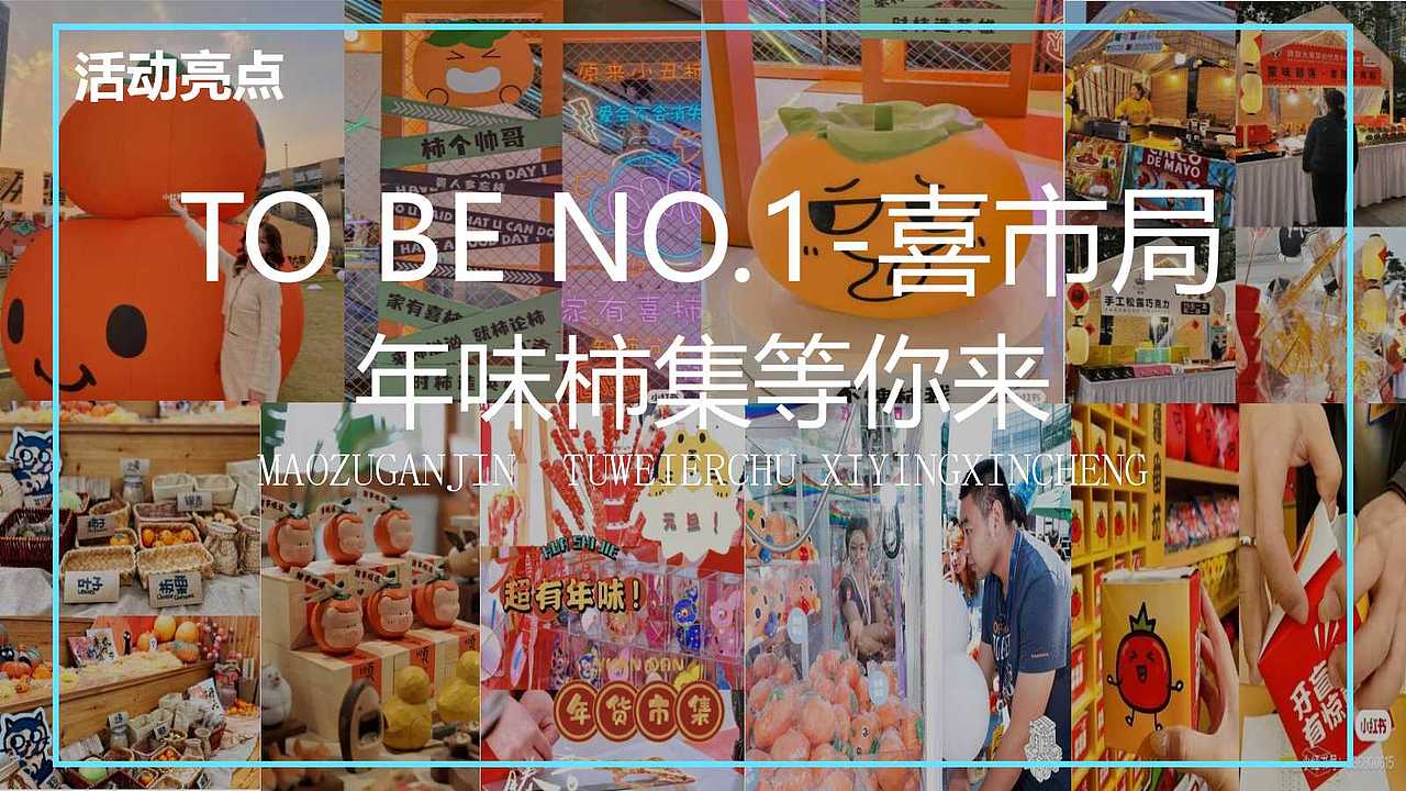 2023地产项目兔年主题游园会活动策划方案-67P（图ZMzIzNzgxMTI4） - 文案/策划 - 站酷设计师大大胥原创素材 - 站酷ZCOOL
