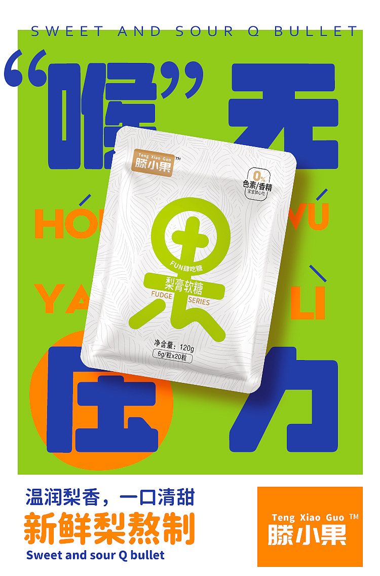 藤小果软糖系列